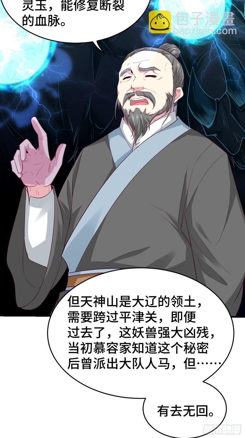 🍵被迫成为反派赘婿 宋氏医馆 第33页