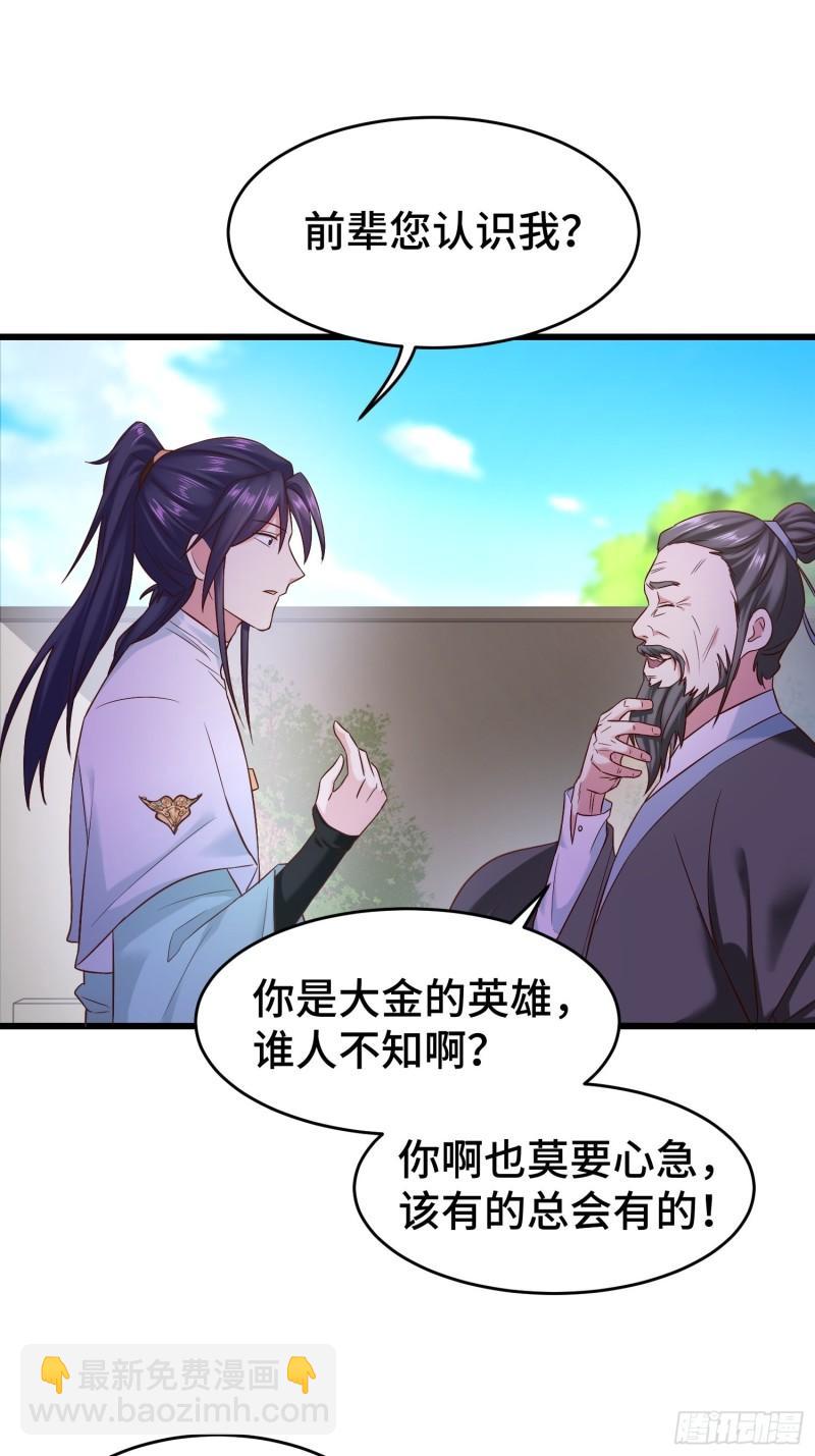 🍵被迫成为反派赘婿 宋氏医馆 第36页