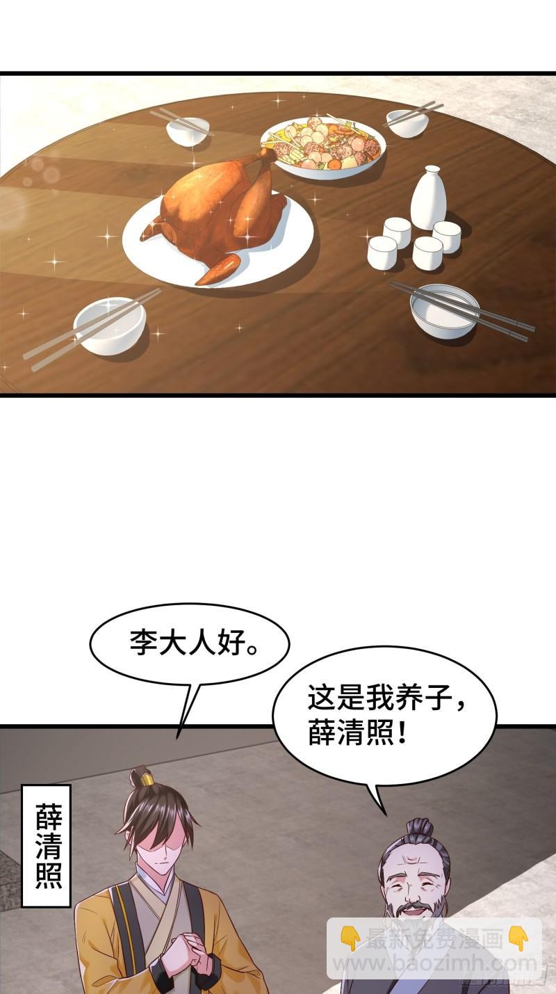 🍵被迫成为反派赘婿 宋氏医馆 第38页