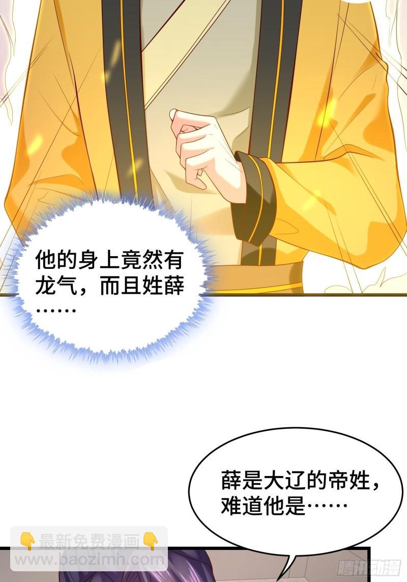 🍵被迫成为反派赘婿 宋氏医馆 第42页