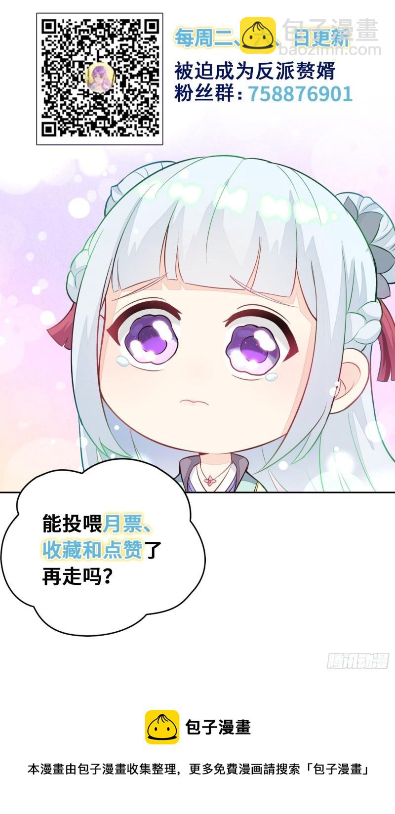 🍵被迫成为反派赘婿 宋氏医馆 第46页