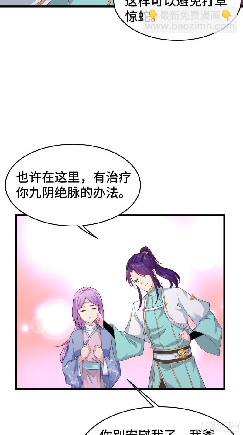 🍵被迫成为反派赘婿 宋氏医馆 第6页