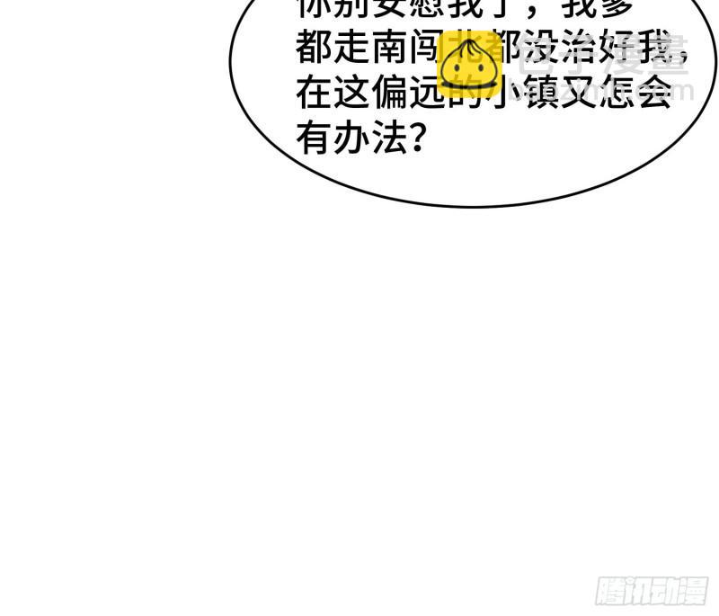 🍵被迫成为反派赘婿 宋氏医馆 第7页