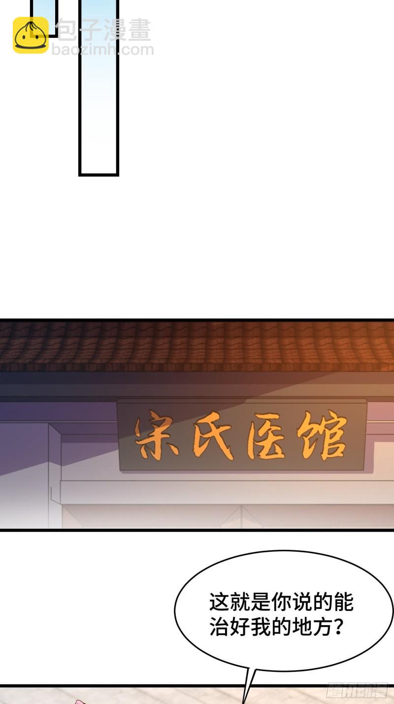 🍵被迫成为反派赘婿 宋氏医馆 第9页