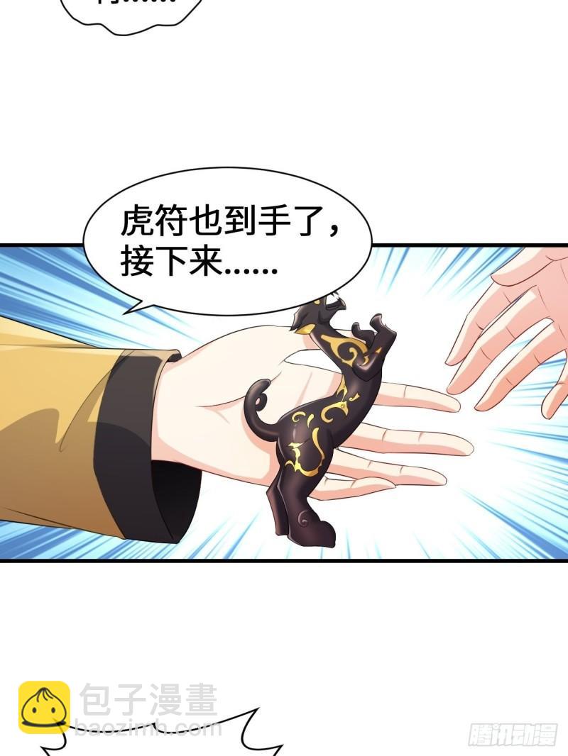 🍵被迫成为反派赘婿 进攻平津关 第18页