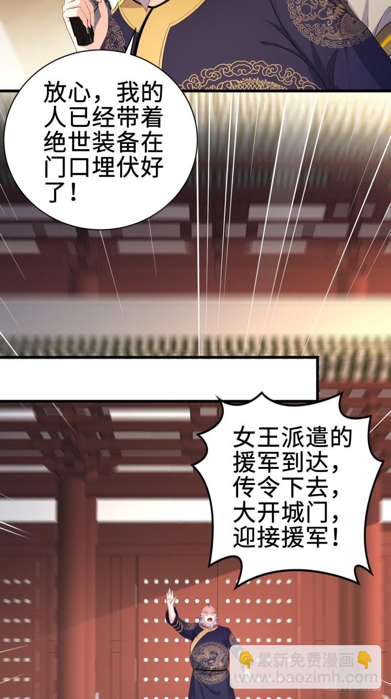🍵被迫成为反派赘婿 进攻平津关 第23页