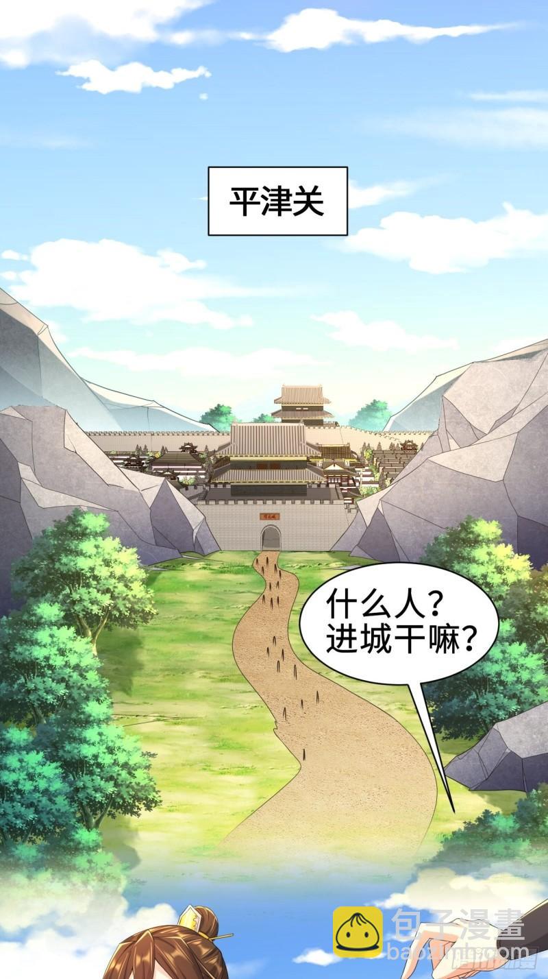 🍵被迫成为反派赘婿 进攻平津关 第3页