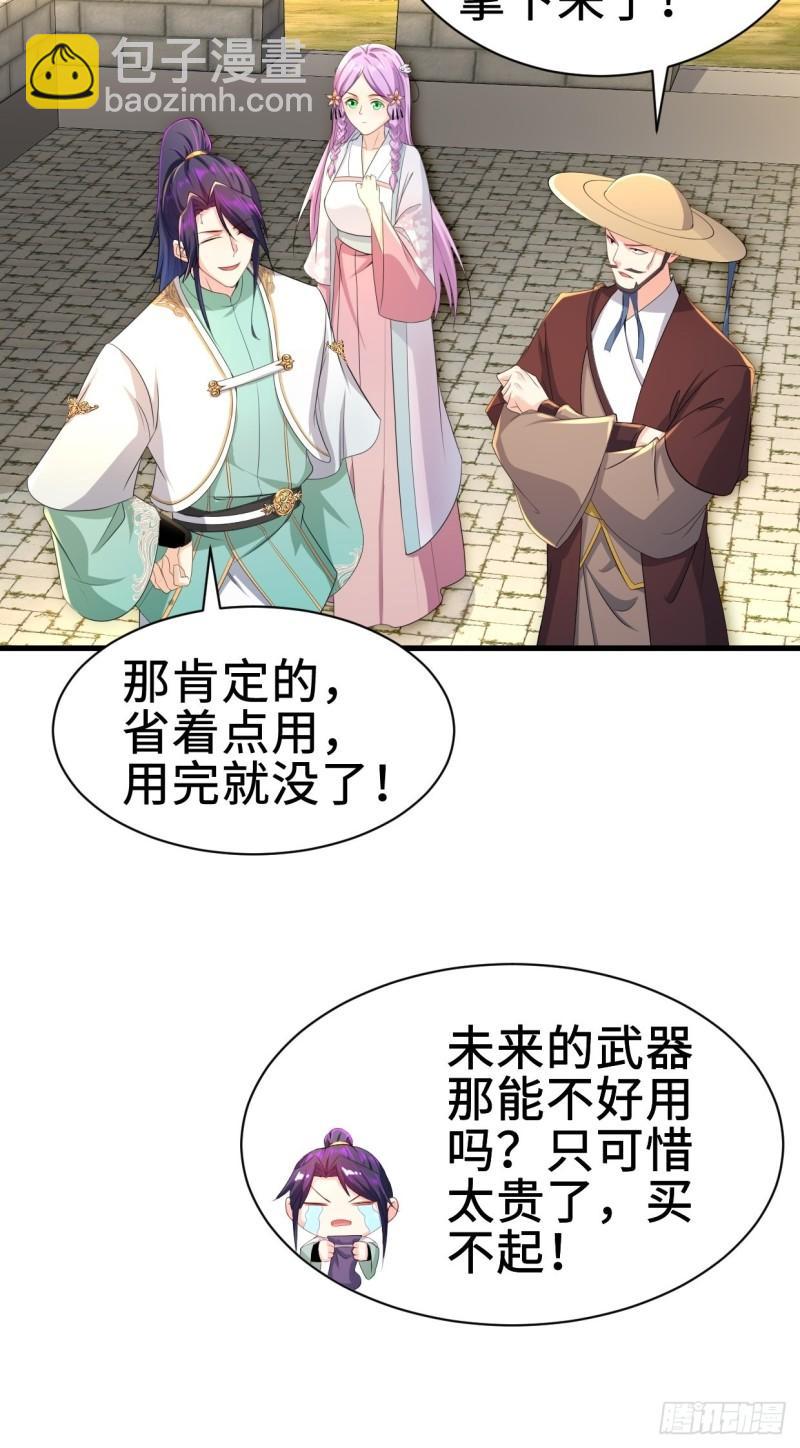 🍵被迫成为反派赘婿 进攻平津关 第33页