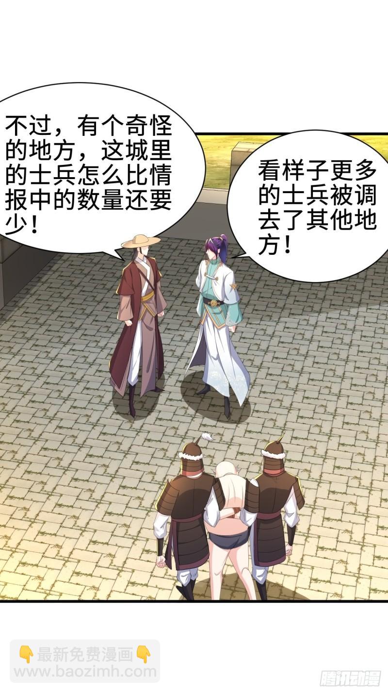 🍵被迫成为反派赘婿 进攻平津关 第34页