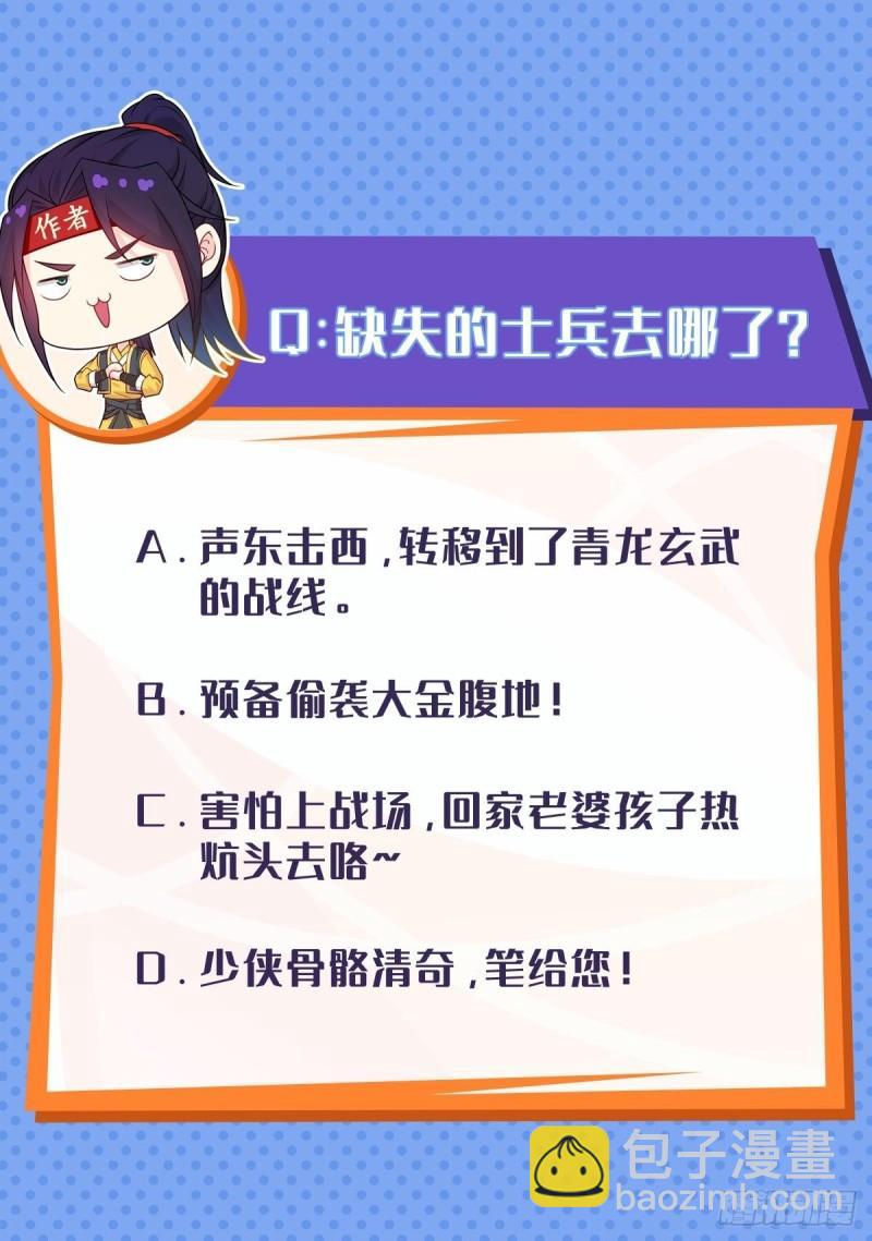 🍵被迫成为反派赘婿 进攻平津关 第37页