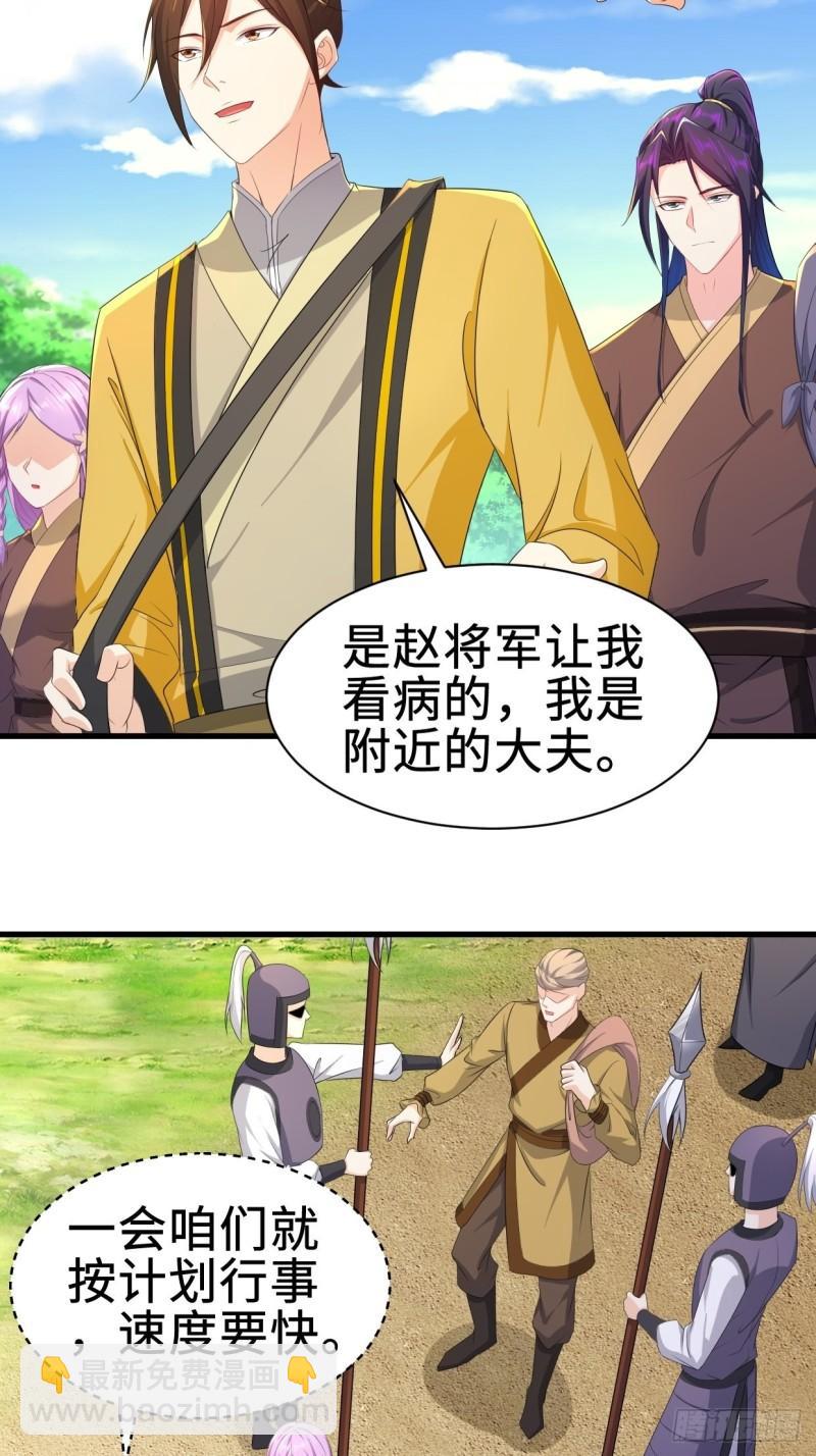 🍵被迫成为反派赘婿 进攻平津关 第4页