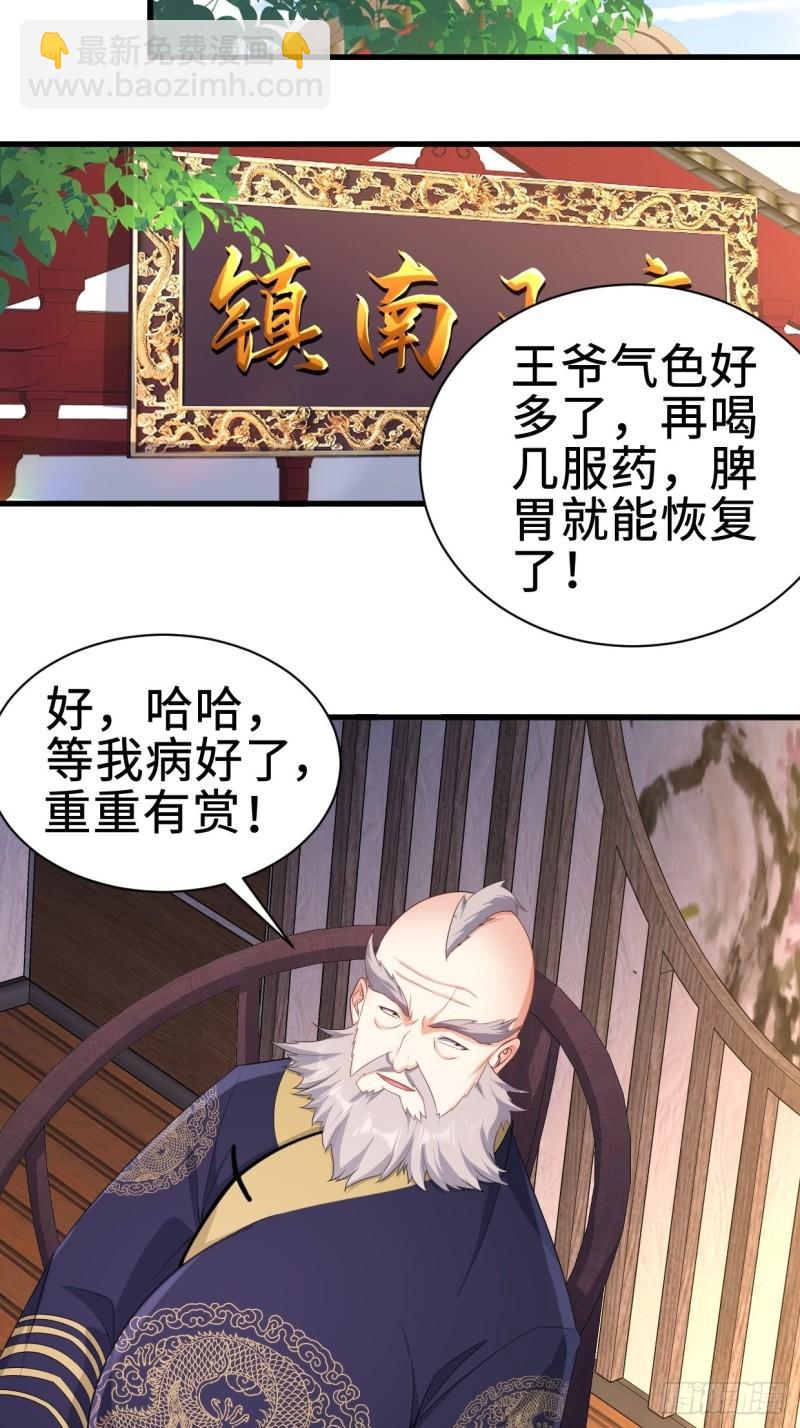🍵被迫成为反派赘婿 进攻平津关 第6页