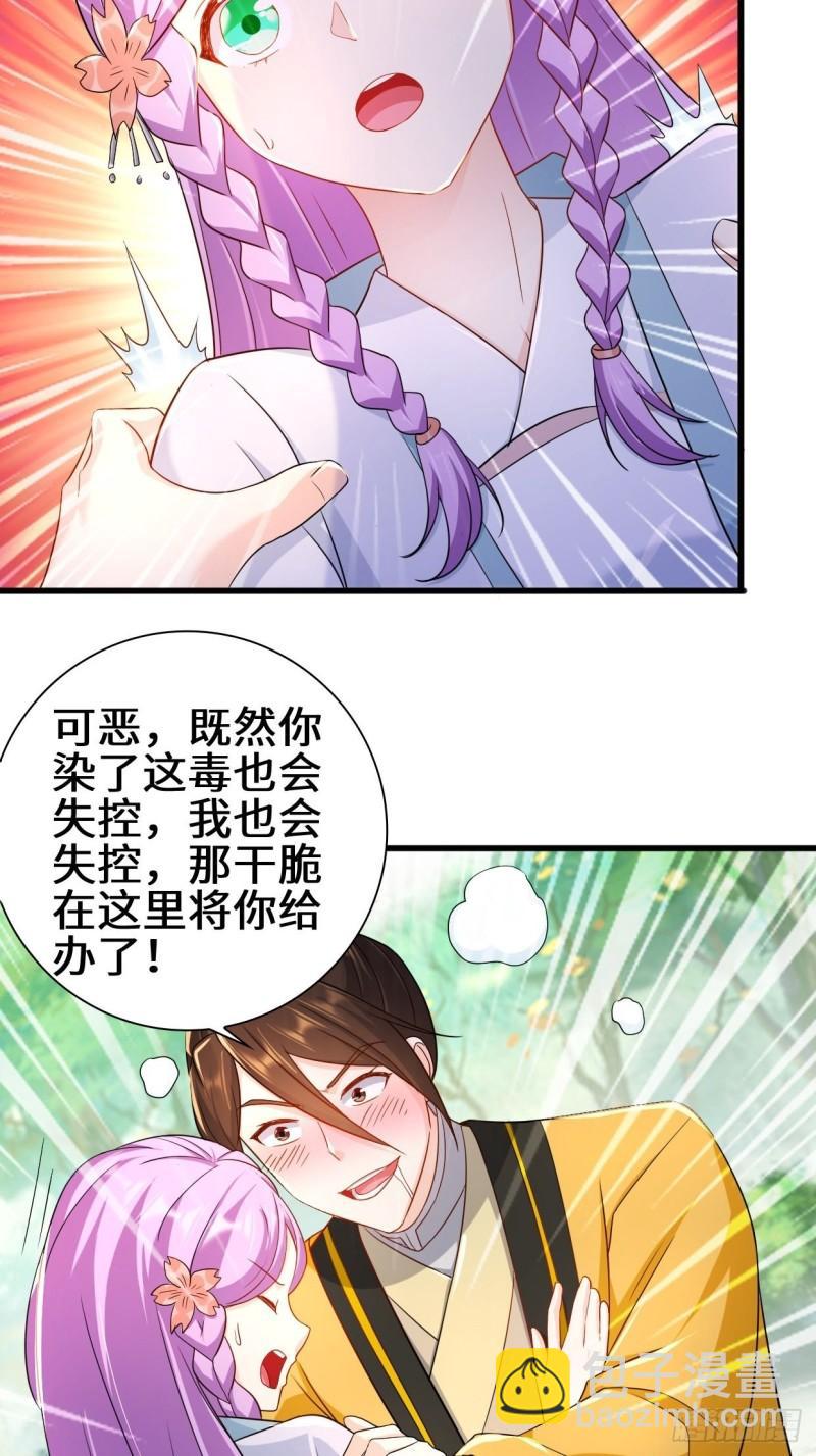🍵被迫成为反派赘婿 祸水东引 第19页