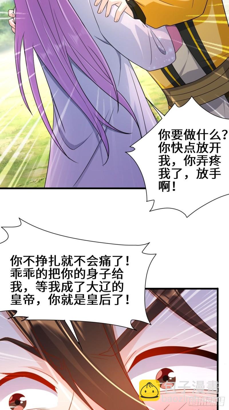 🍵被迫成为反派赘婿 祸水东引 第20页
