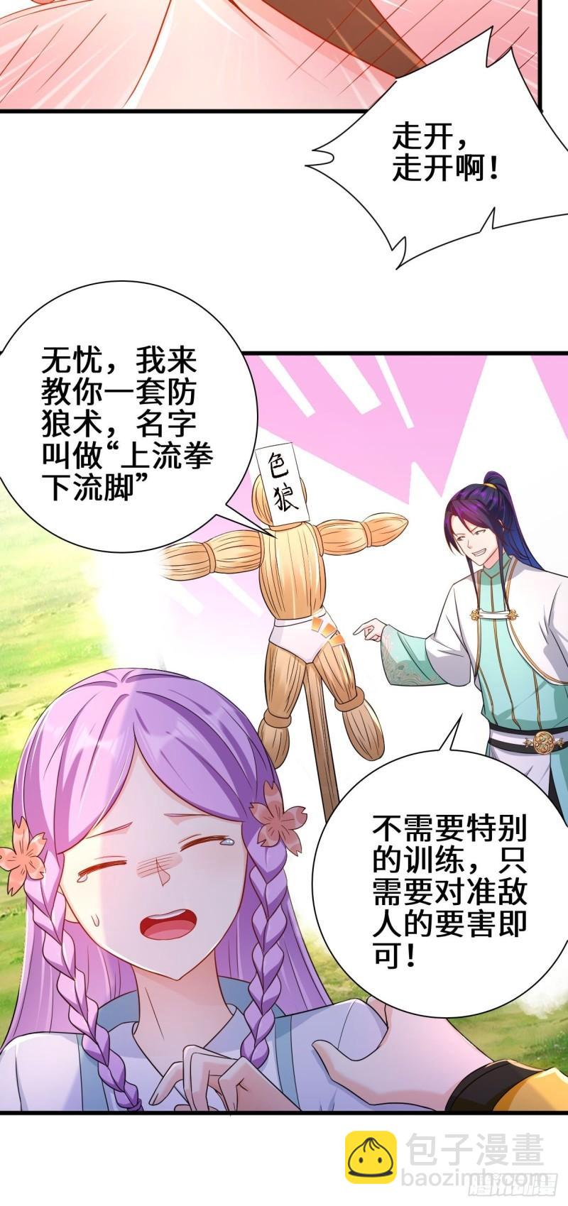 🍵被迫成为反派赘婿 祸水东引 第21页