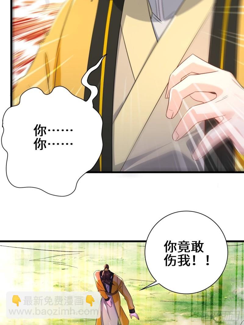 🍵被迫成为反派赘婿 祸水东引 第24页