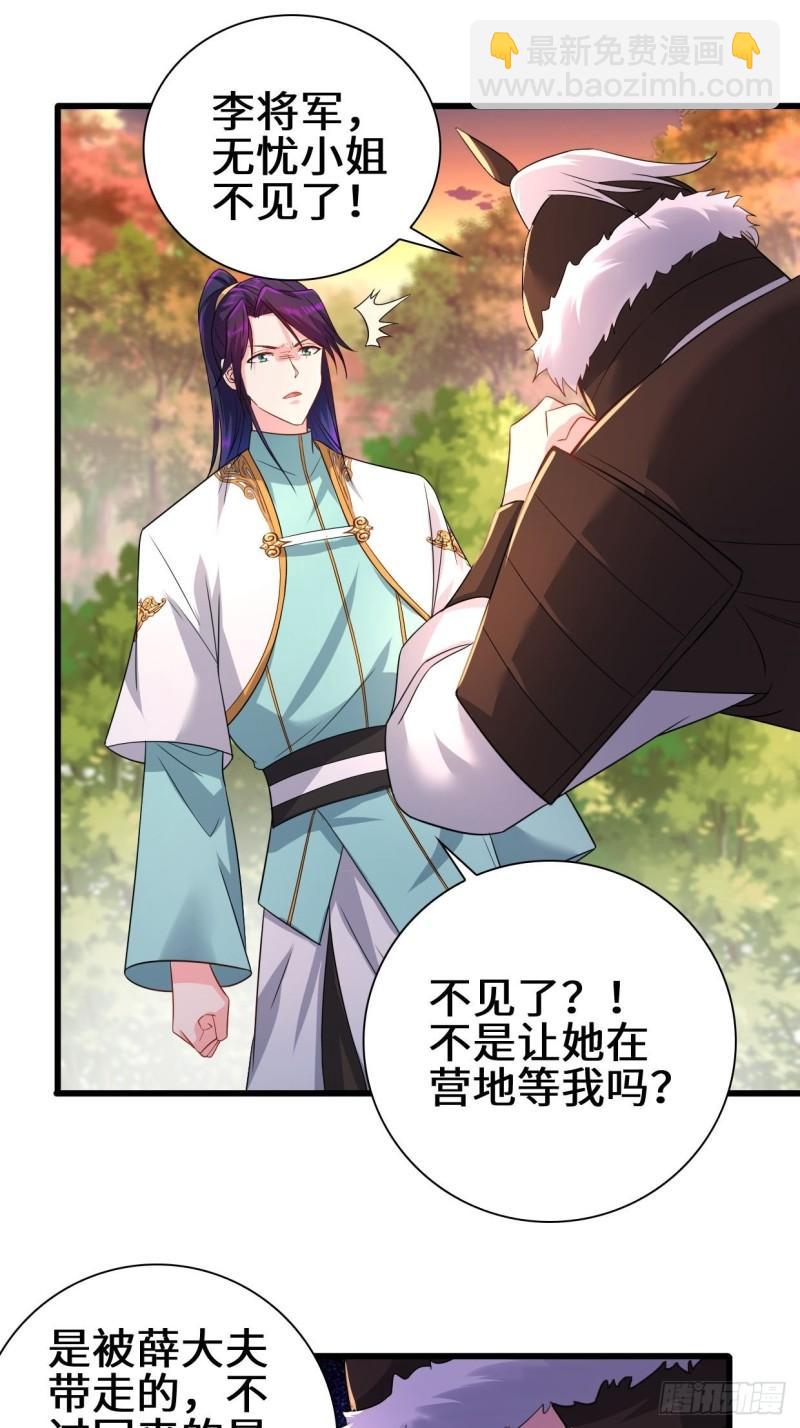 🍵被迫成为反派赘婿 祸水东引 第29页