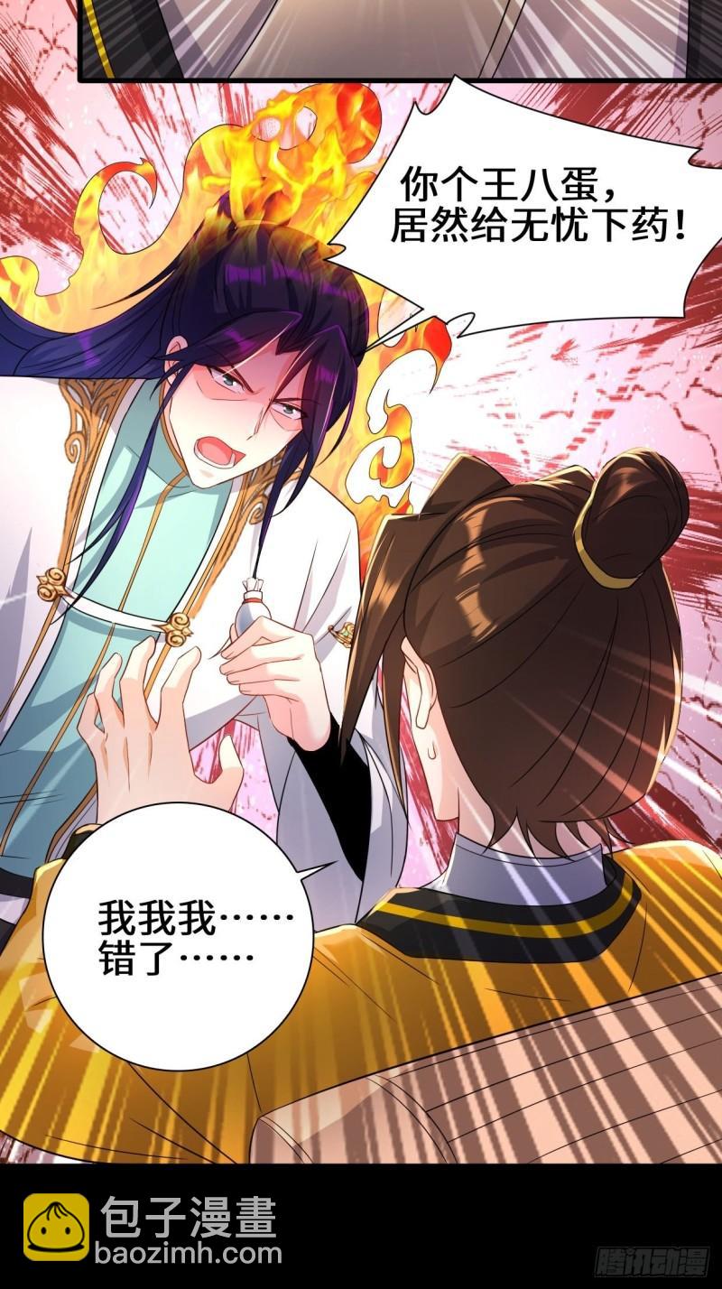 🍵被迫成为反派赘婿 祸水东引 第33页