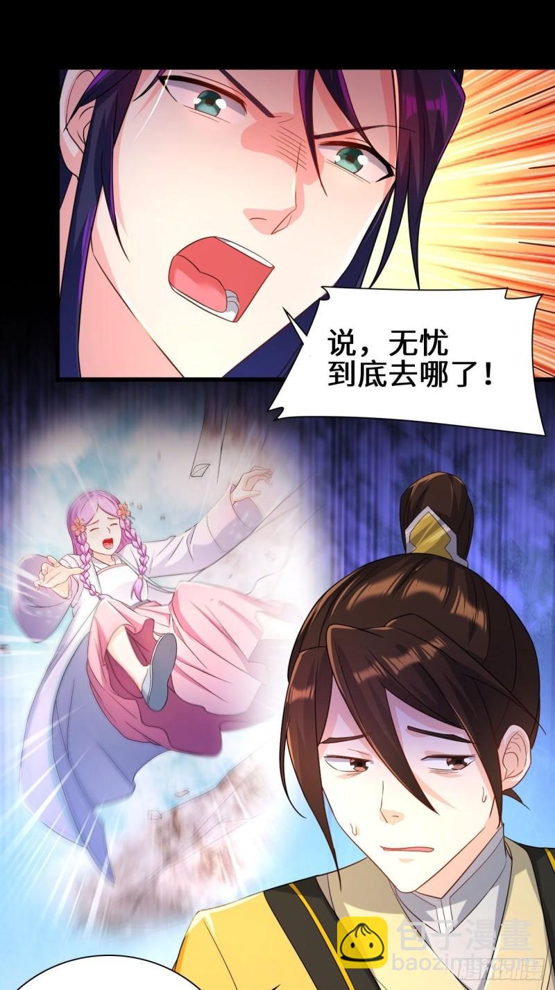 🍵被迫成为反派赘婿 祸水东引 第34页