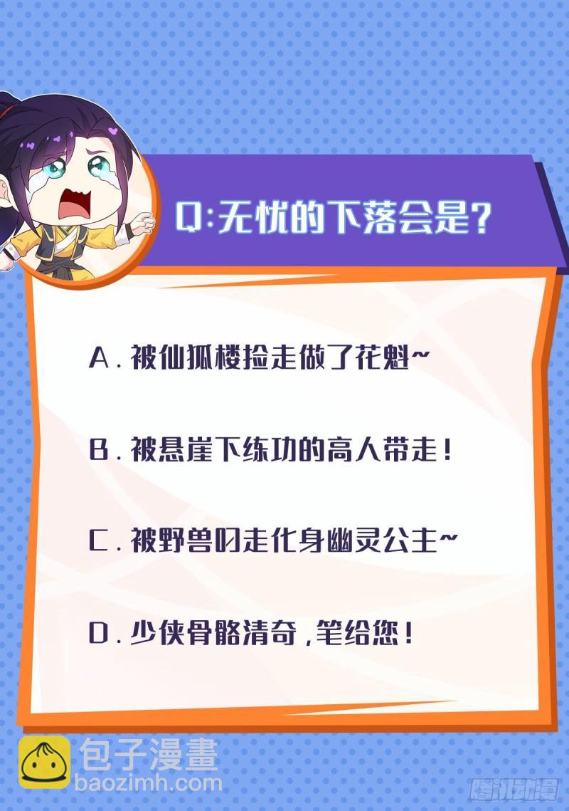 🍵被迫成为反派赘婿 祸水东引 第36页