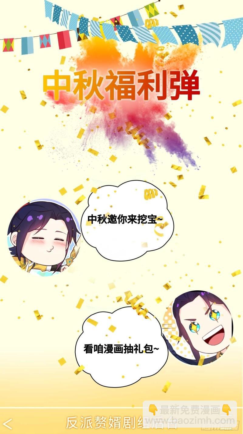 🍵被迫成为反派赘婿 祸水东引 第37页