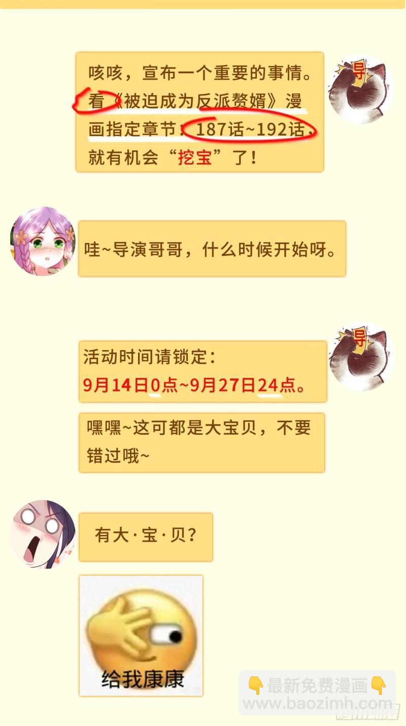 🍵被迫成为反派赘婿 祸水东引 第38页