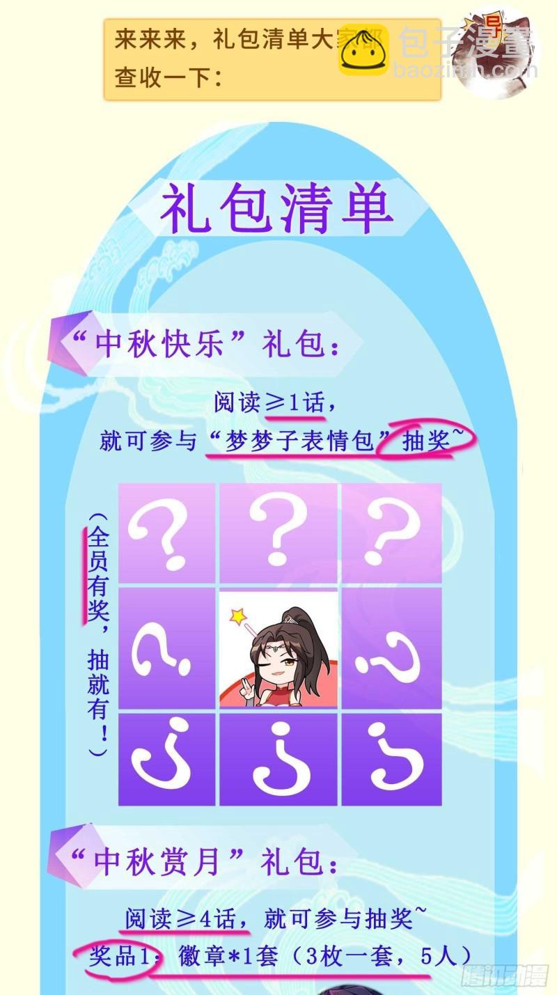 🍵被迫成为反派赘婿 祸水东引 第39页