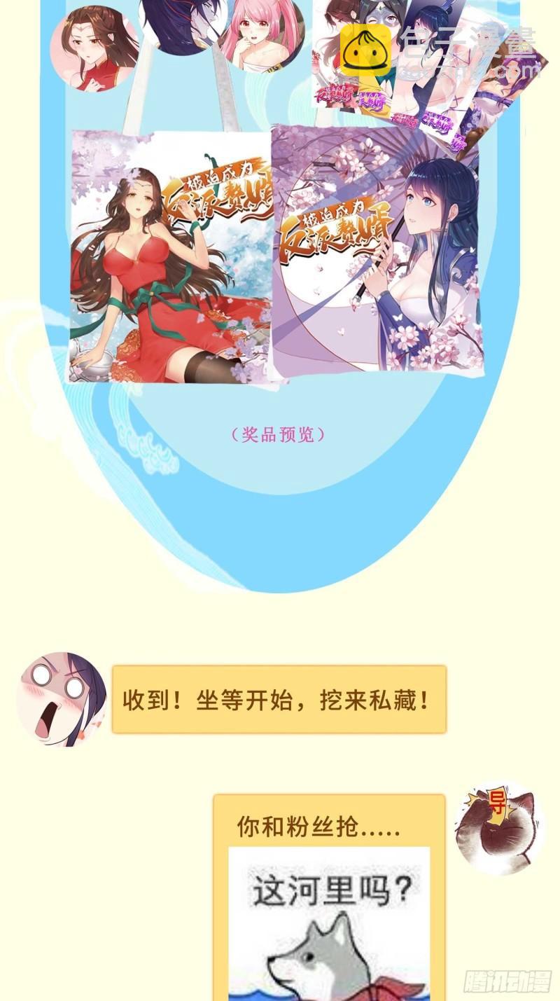 🍵被迫成为反派赘婿 祸水东引 第41页