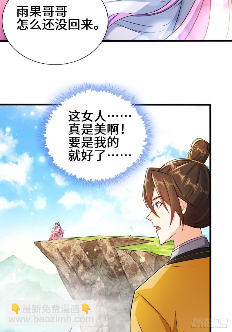 🍵被迫成为反派赘婿 祸水东引 第5页