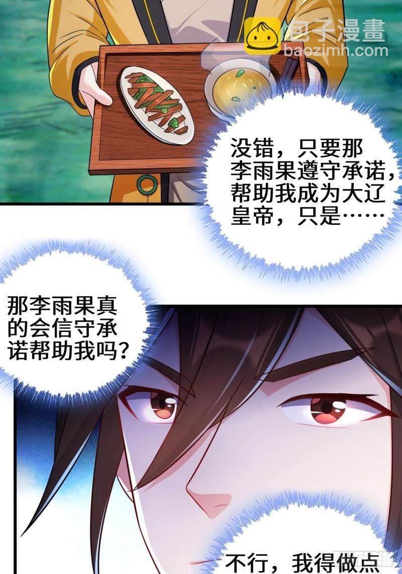 🍵被迫成为反派赘婿 祸水东引 第7页