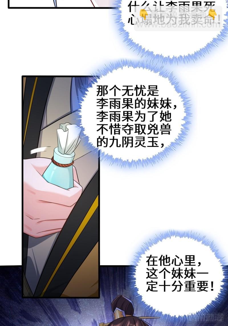 🍵被迫成为反派赘婿 祸水东引 第8页