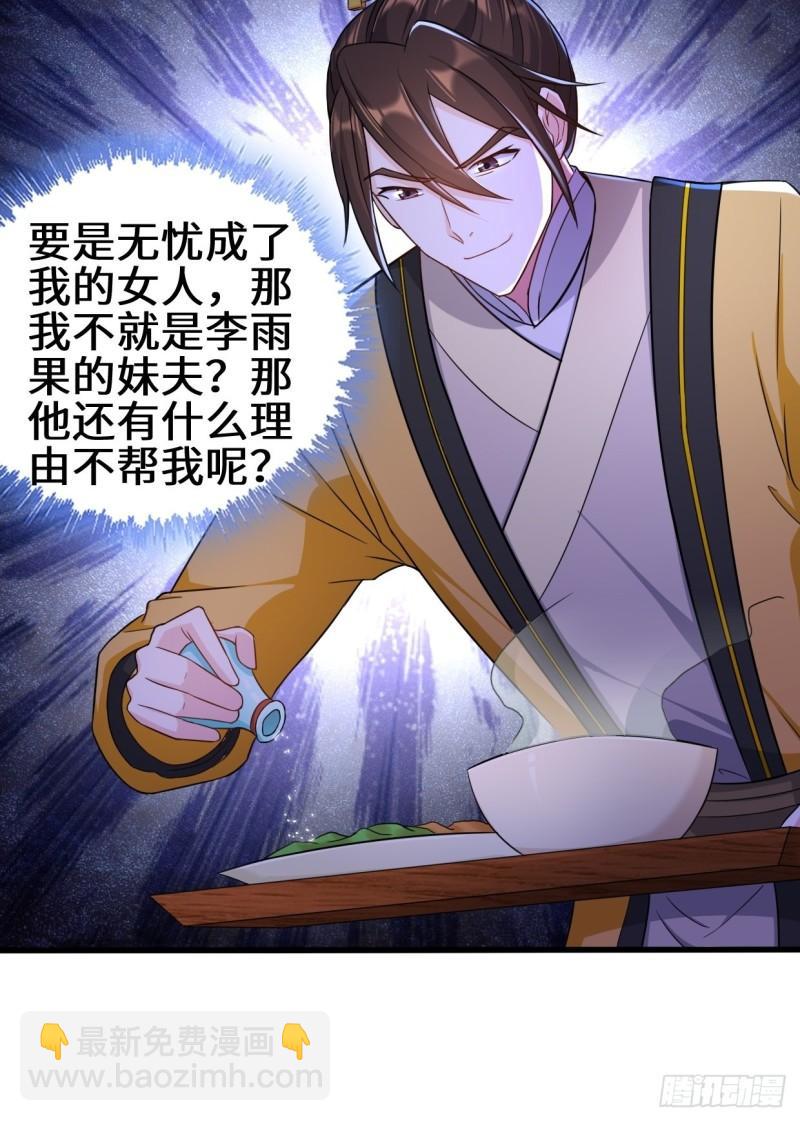 🍵被迫成为反派赘婿 祸水东引 第9页