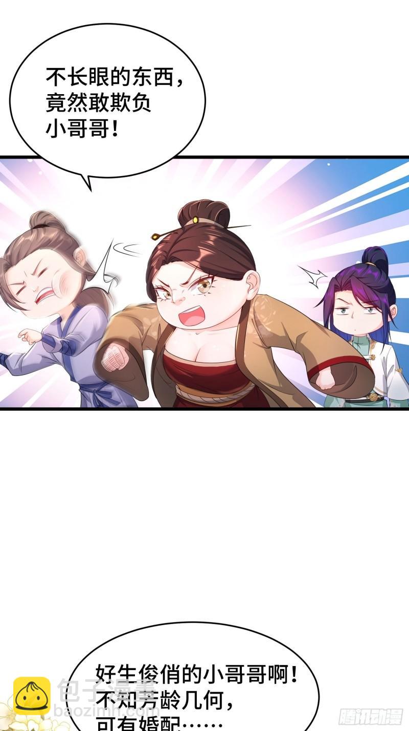 🍵被迫成为反派赘婿 听风阁富婆？ 第10页