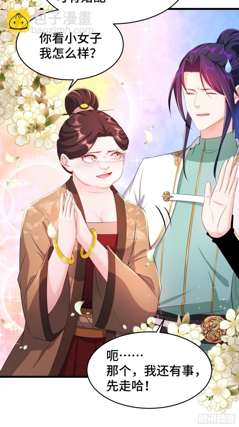 🍵被迫成为反派赘婿 听风阁富婆？ 第11页