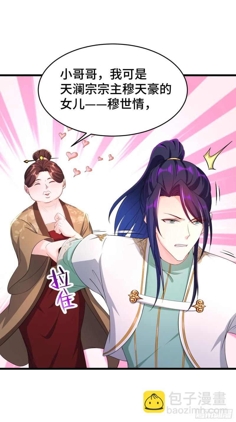 🍵被迫成为反派赘婿 听风阁富婆？ 第13页