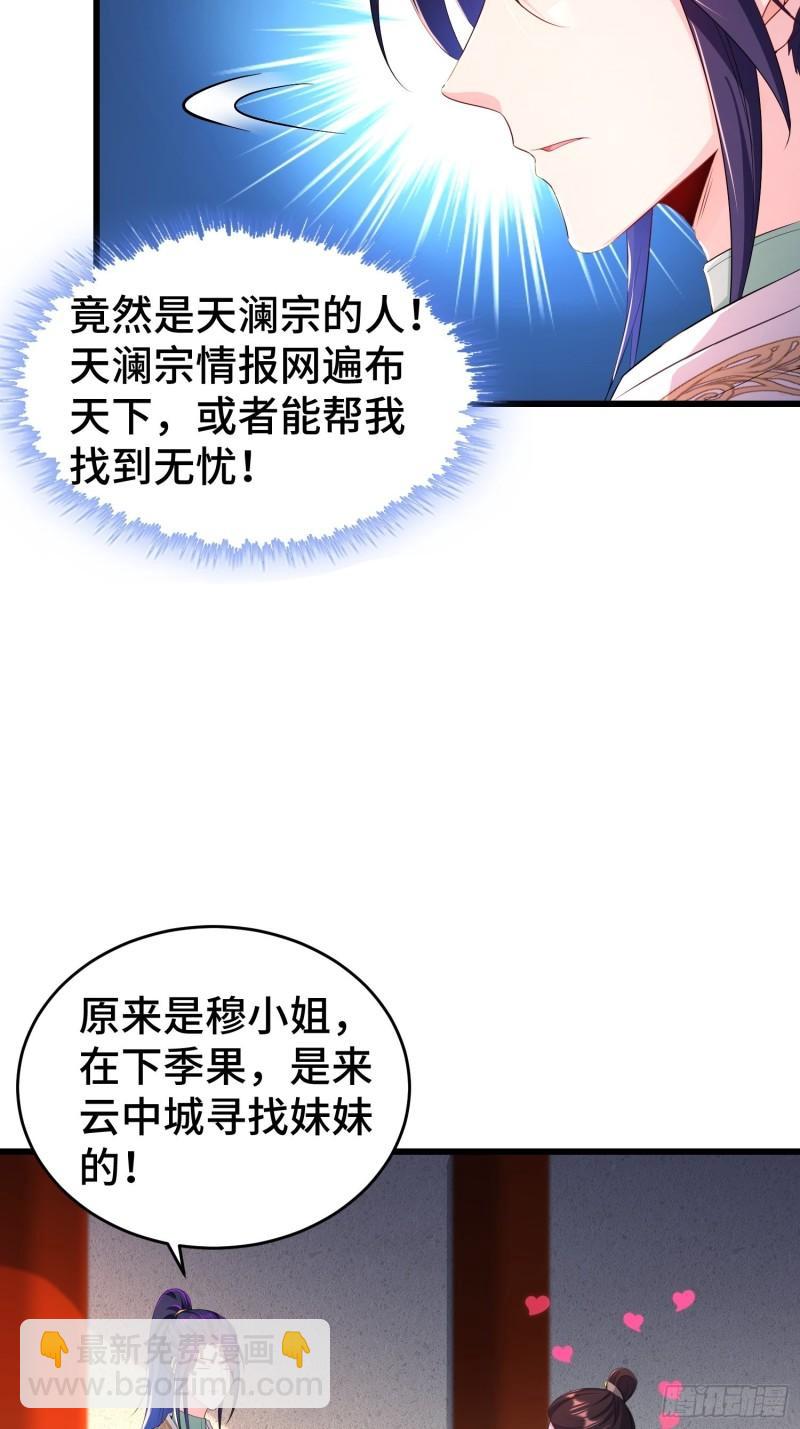 🍵被迫成为反派赘婿 听风阁富婆？ 第15页