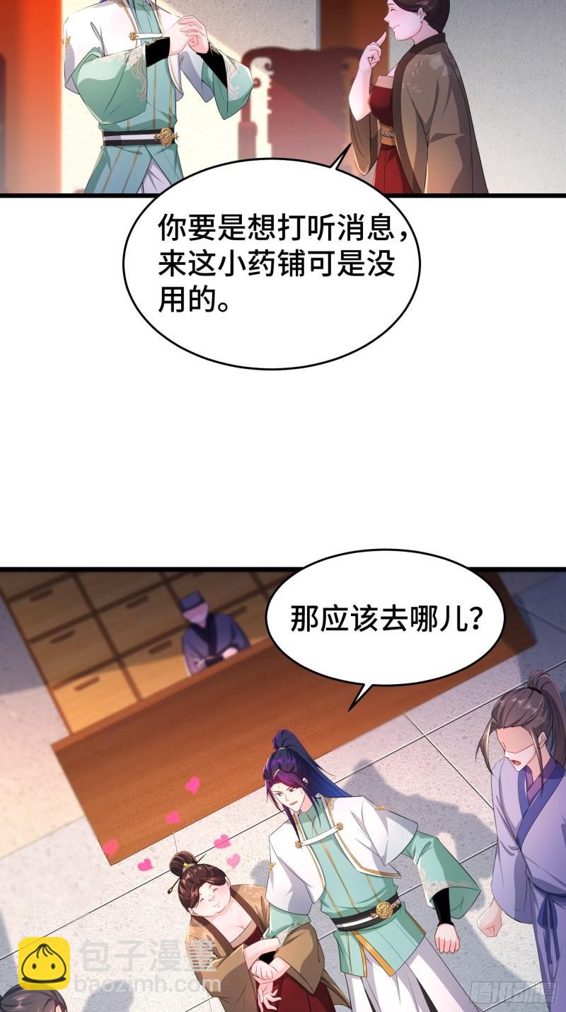 🍵被迫成为反派赘婿 听风阁富婆？ 第16页
