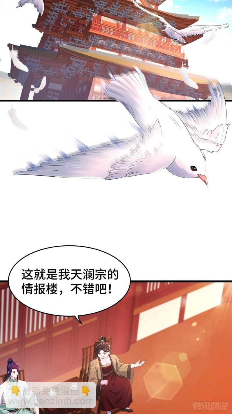 🍵被迫成为反派赘婿 听风阁富婆？ 第19页