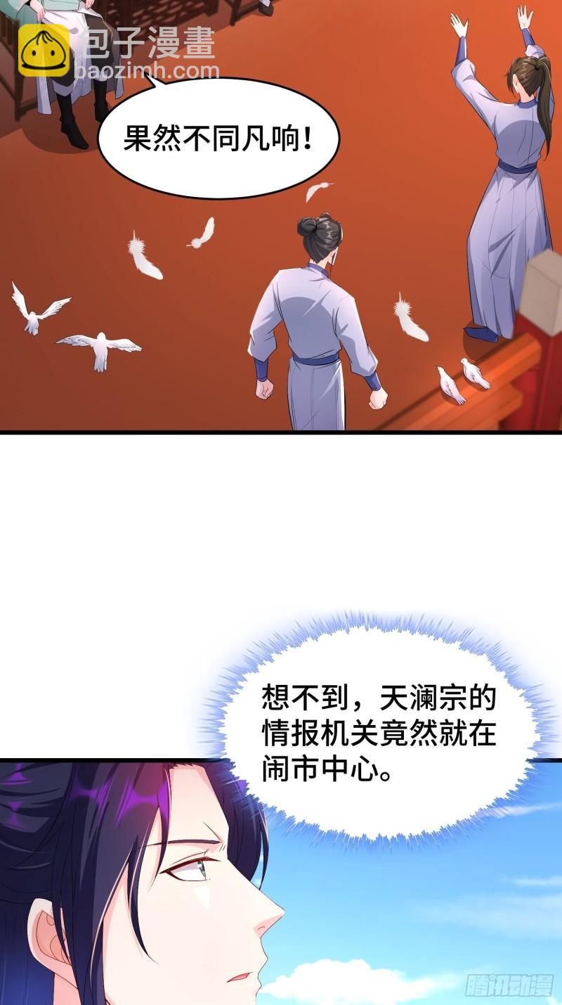 🍵被迫成为反派赘婿 听风阁富婆？ 第20页