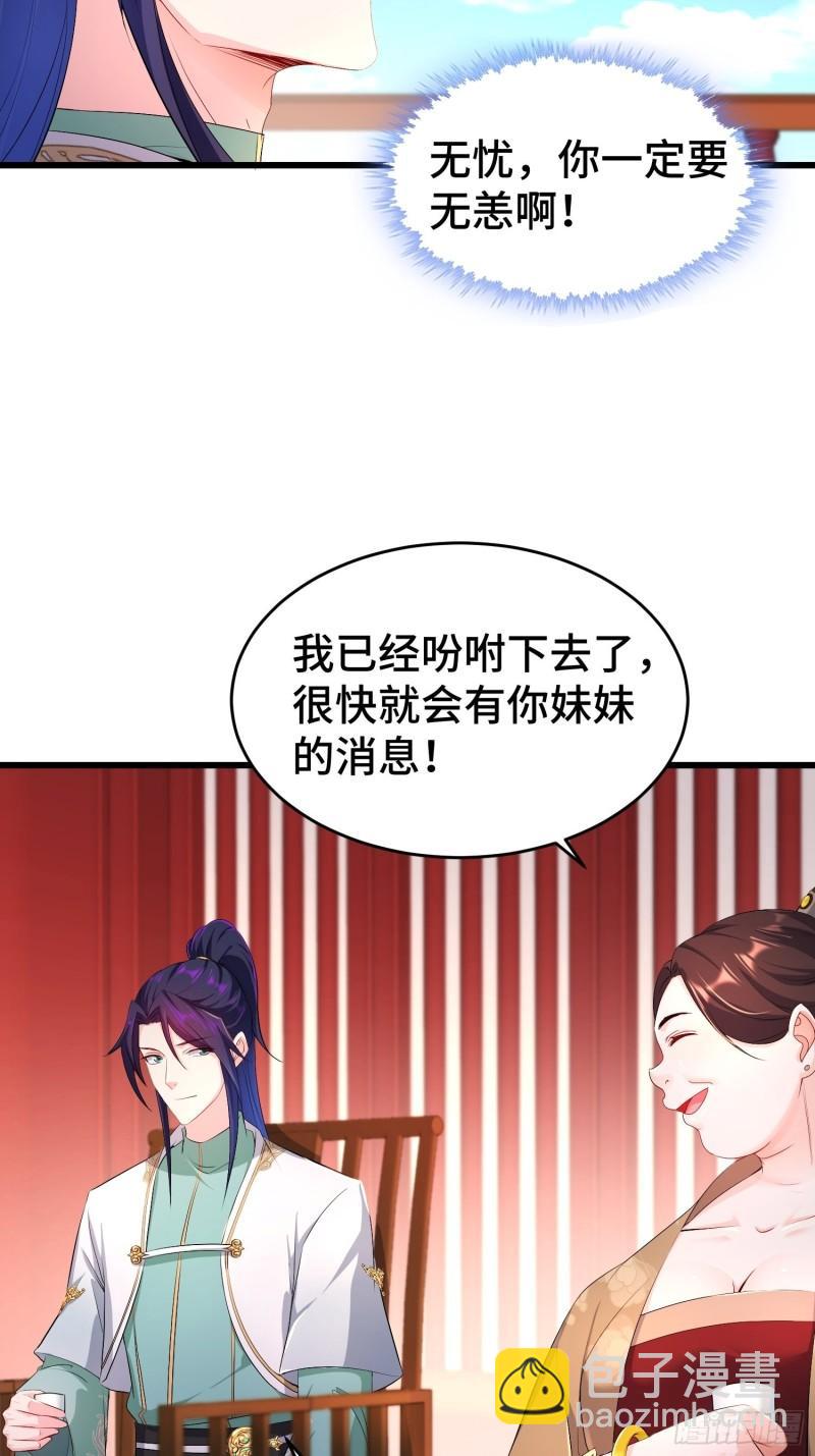 🍵被迫成为反派赘婿 听风阁富婆？ 第21页