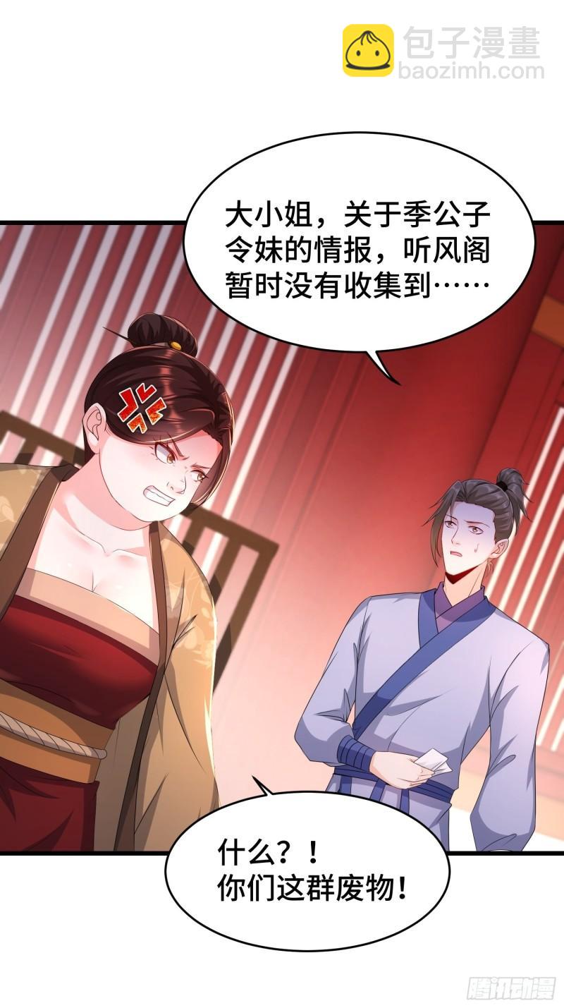 🍵被迫成为反派赘婿 听风阁富婆？ 第23页