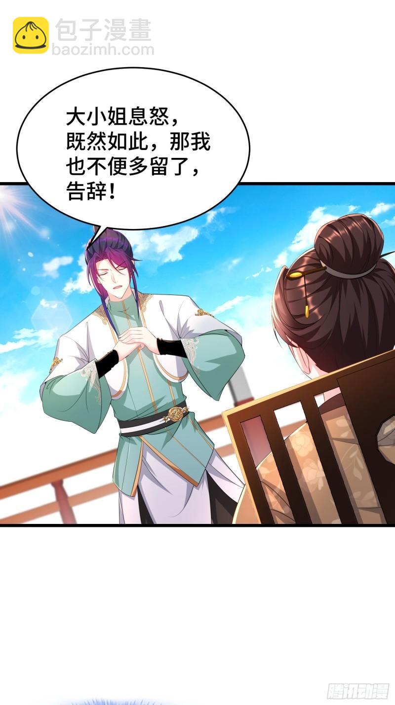 🍵被迫成为反派赘婿 听风阁富婆？ 第24页