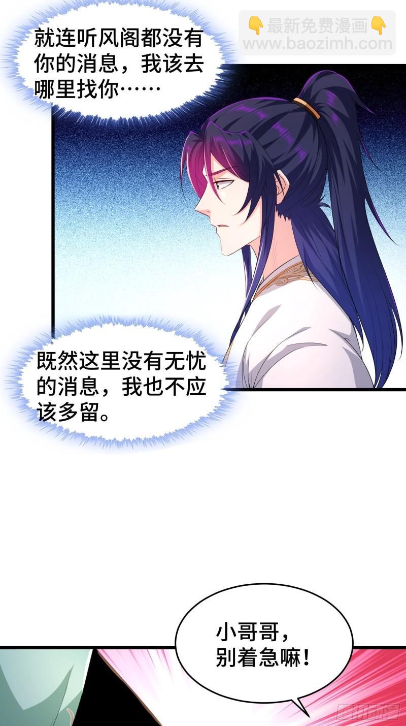 🍵被迫成为反派赘婿 听风阁富婆？ 第25页