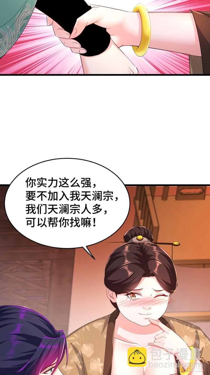 🍵被迫成为反派赘婿 听风阁富婆？ 第26页