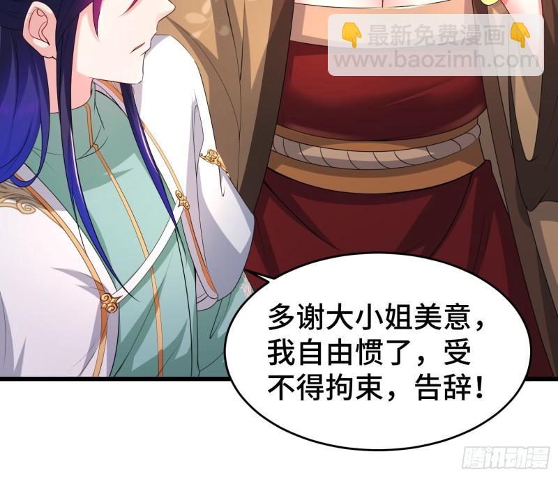 🍵被迫成为反派赘婿 听风阁富婆？ 第27页
