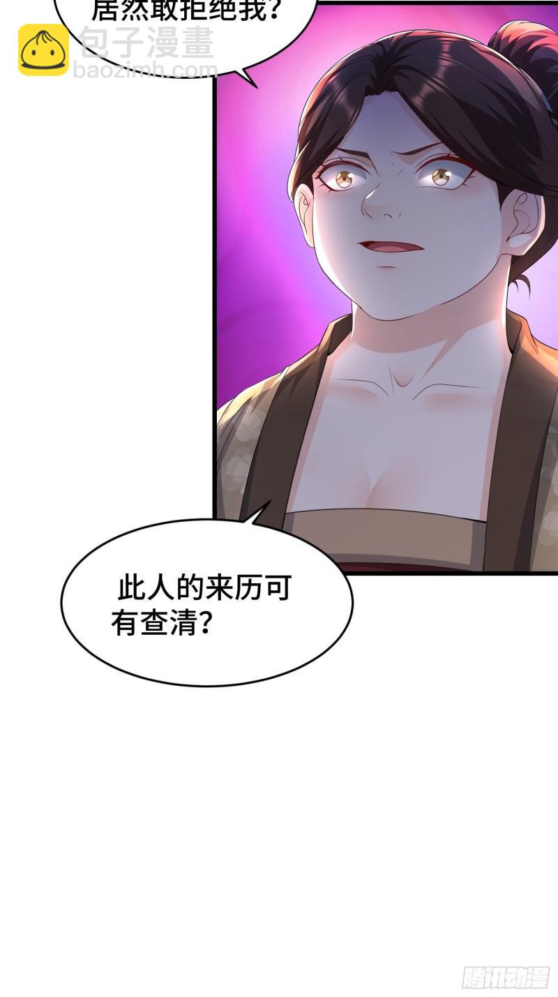 🍵被迫成为反派赘婿 听风阁富婆？ 第29页