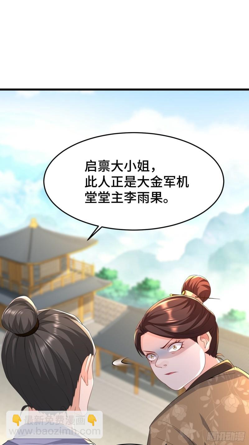 🍵被迫成为反派赘婿 听风阁富婆？ 第30页