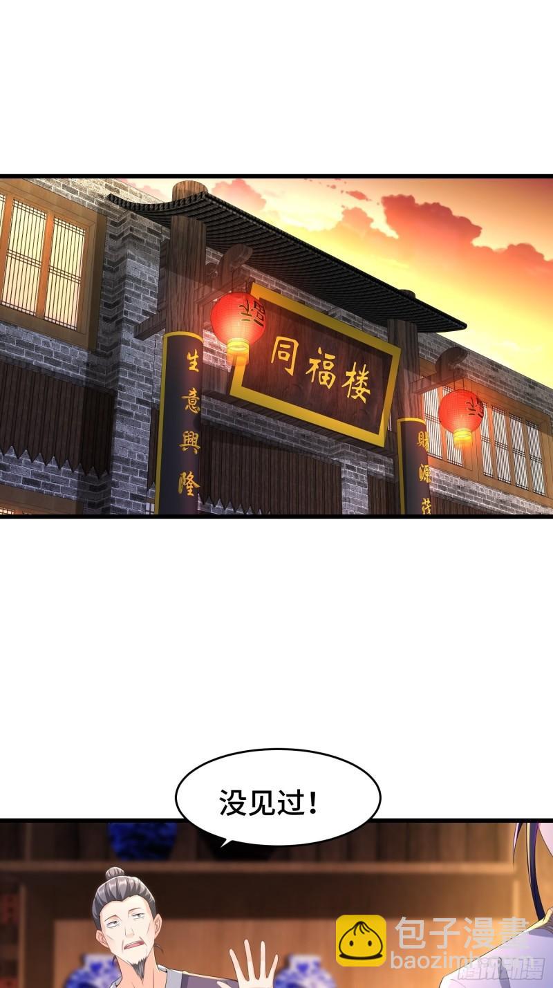 🍵被迫成为反派赘婿 听风阁富婆？ 第33页