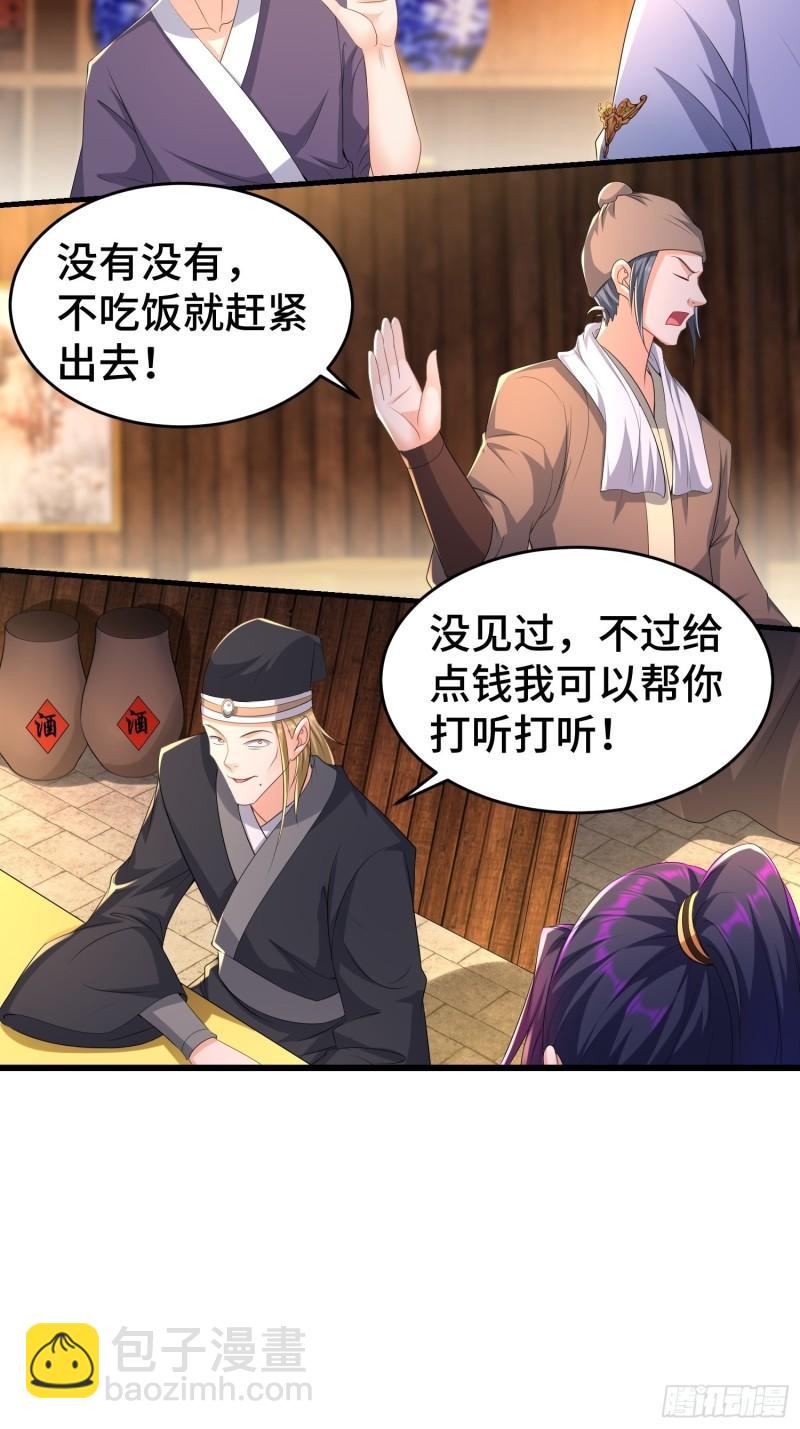 🍵被迫成为反派赘婿 听风阁富婆？ 第34页