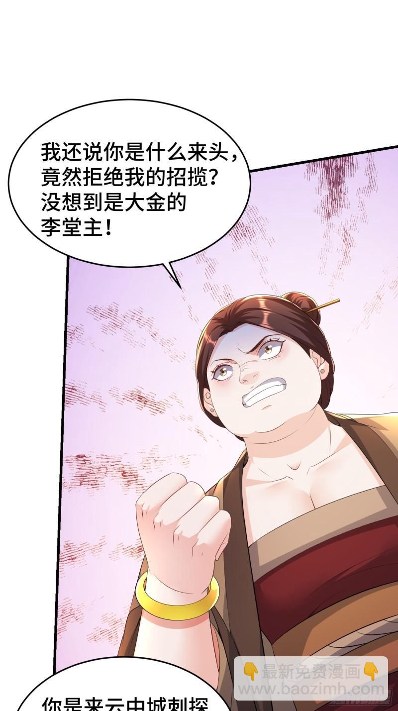 🍵被迫成为反派赘婿 听风阁富婆？ 第41页
